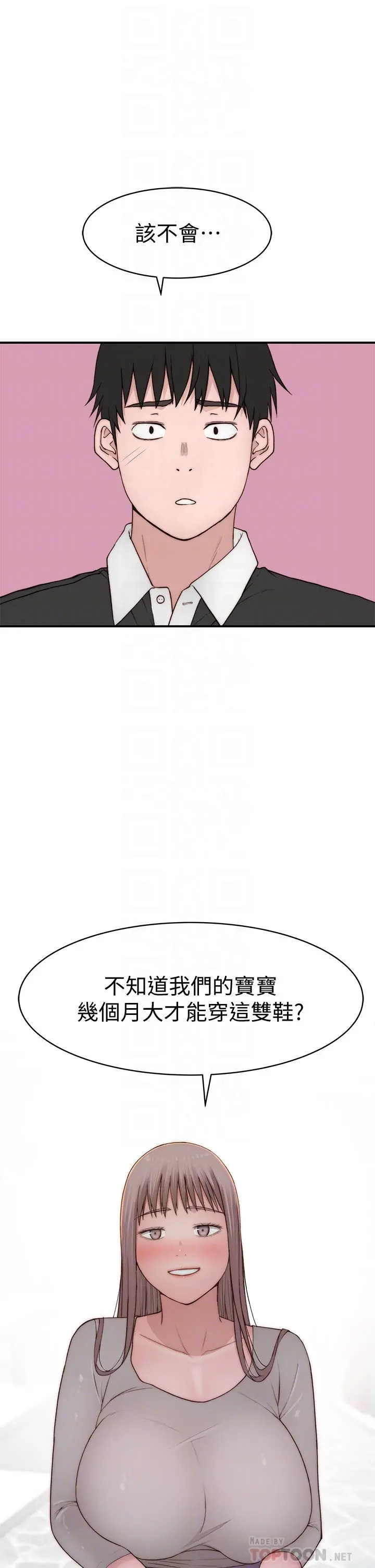 我们的特殊关係 - 外传-第5话-宗翰，我的母奶一直流出来 - page 16