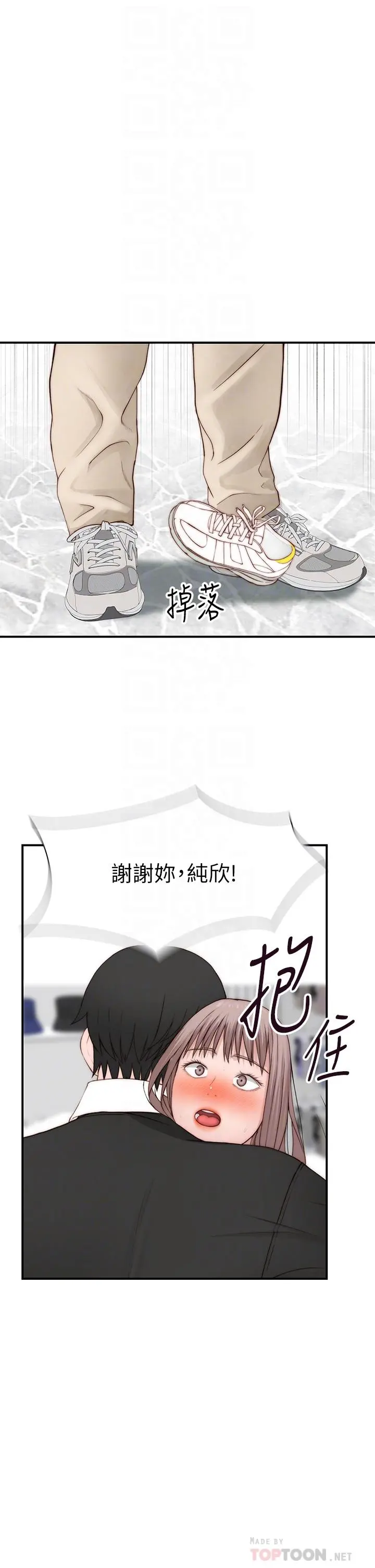 我们的特殊关係 - 外传-第5话-宗翰，我的母奶一直流出来 - page 18