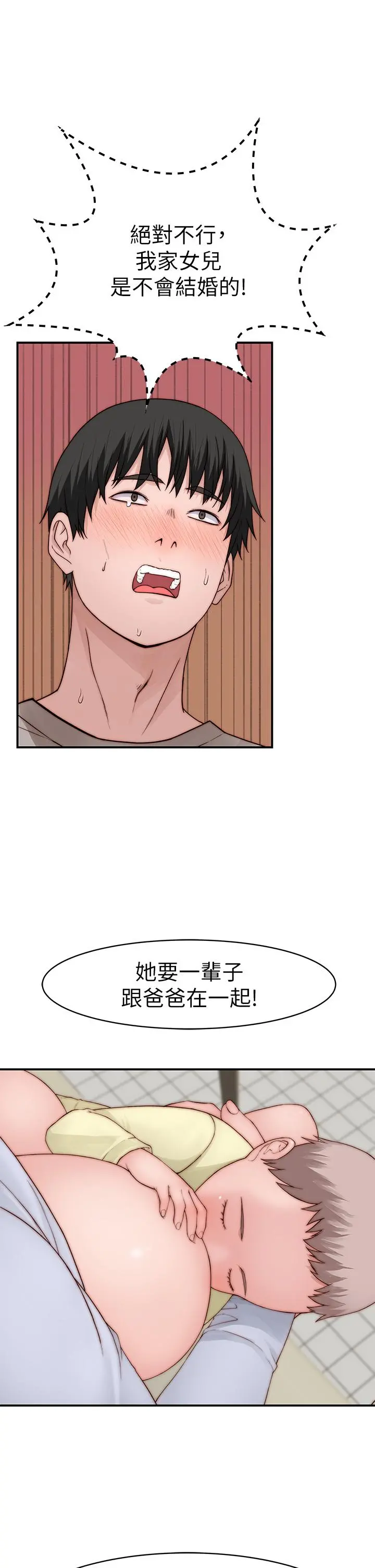 我们的特殊关係 - 外传-第5话-宗翰，我的母奶一直流出来 - page 30