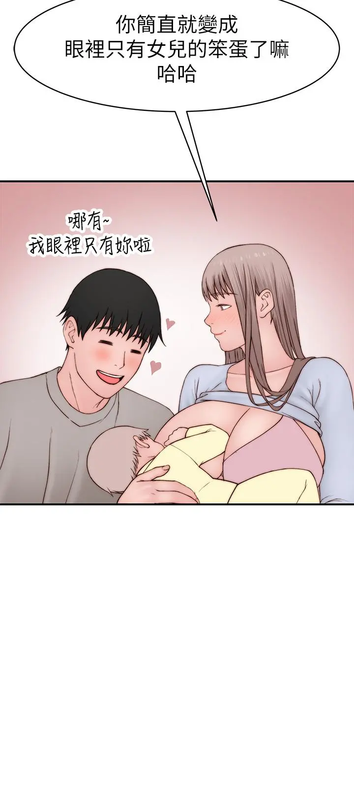 我们的特殊关係 - 外传-第5话-宗翰，我的母奶一直流出来 - page 31
