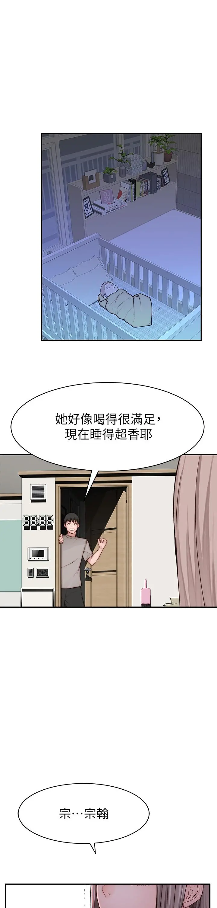 我们的特殊关係 - 外传-第5话-宗翰，我的母奶一直流出来 - page 34