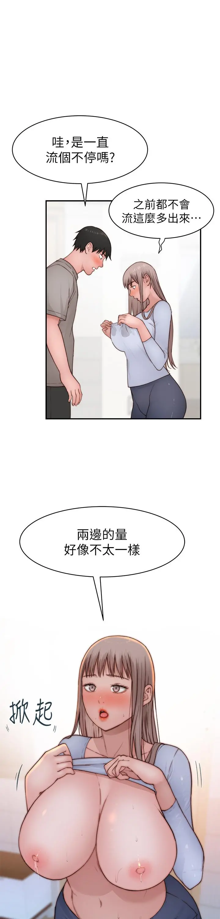 我们的特殊关係 - 外传-第5话-宗翰，我的母奶一直流出来 - page 36