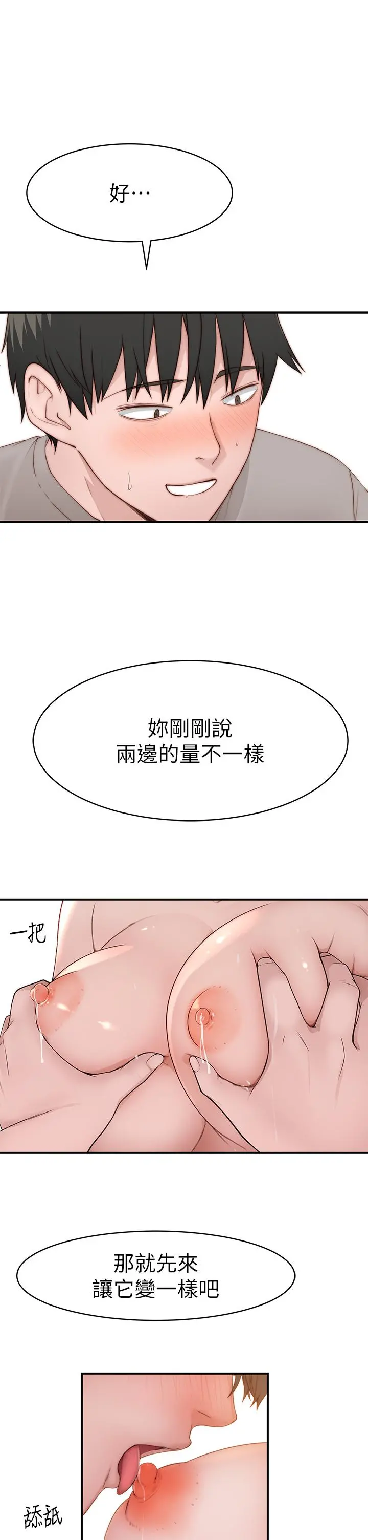 我们的特殊关係 - 外传-第5话-宗翰，我的母奶一直流出来 - page 38