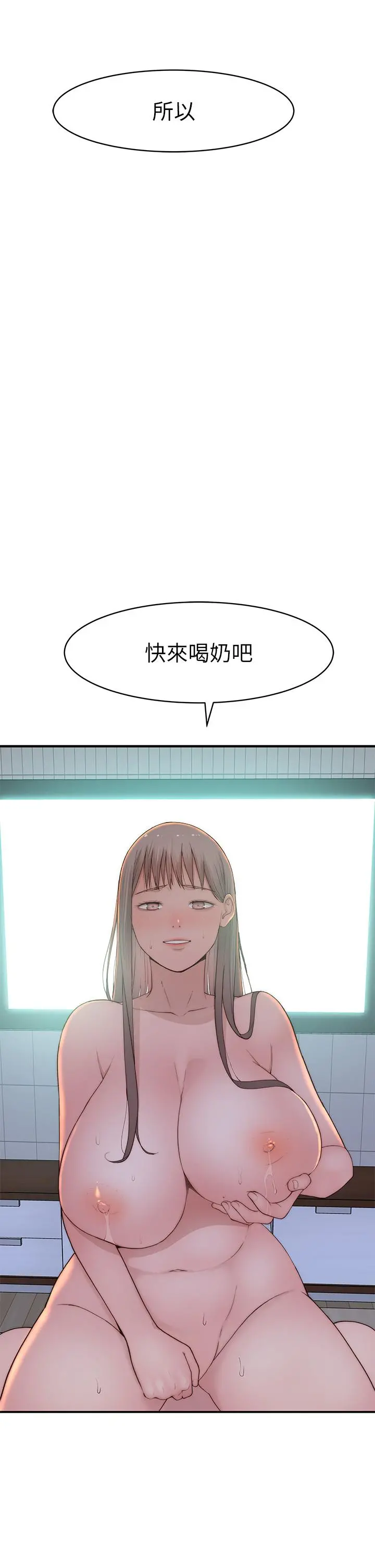 我们的特殊关係 - 外传-第5话-宗翰，我的母奶一直流出来 - page 44