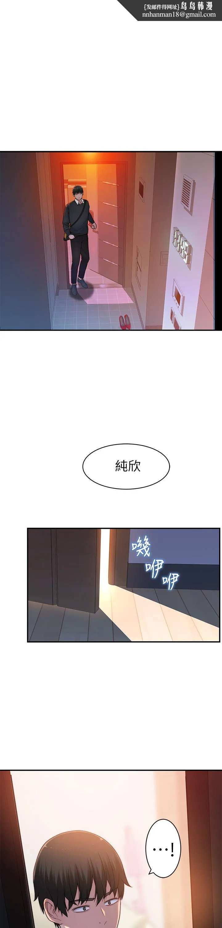 我们的特殊关係 - 第61话-总是让人惊艳的纯欣 - page 1