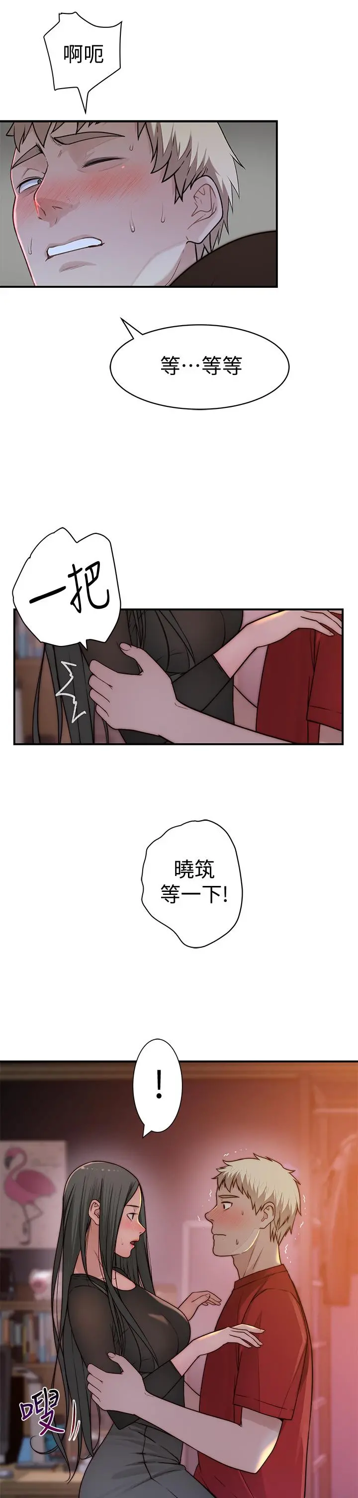 我们的特殊关係 - 第61话-总是让人惊艳的纯欣 - page 11