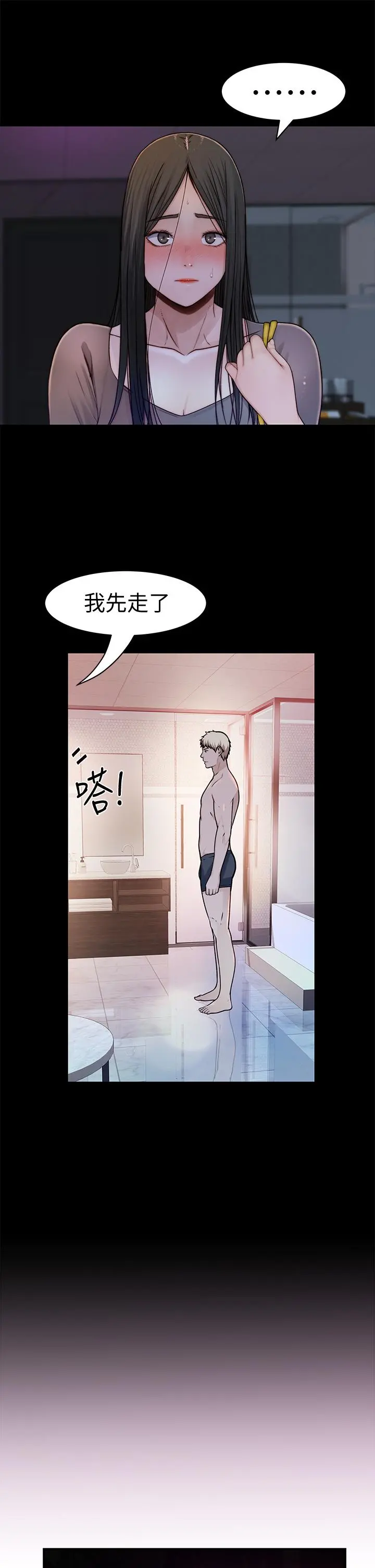我们的特殊关係 - 第61话-总是让人惊艳的纯欣 - page 15