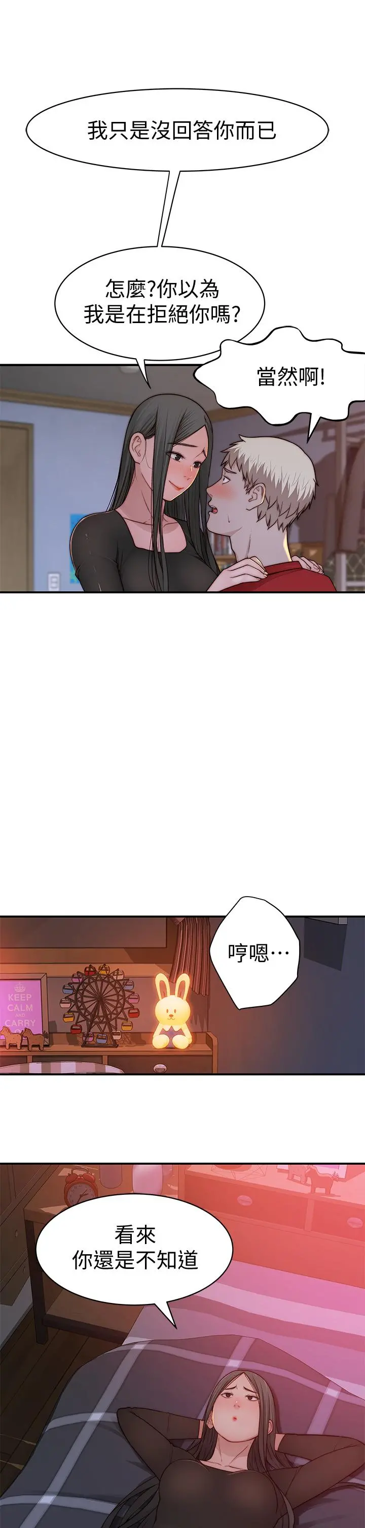我们的特殊关係 - 第61话-总是让人惊艳的纯欣 - page 17