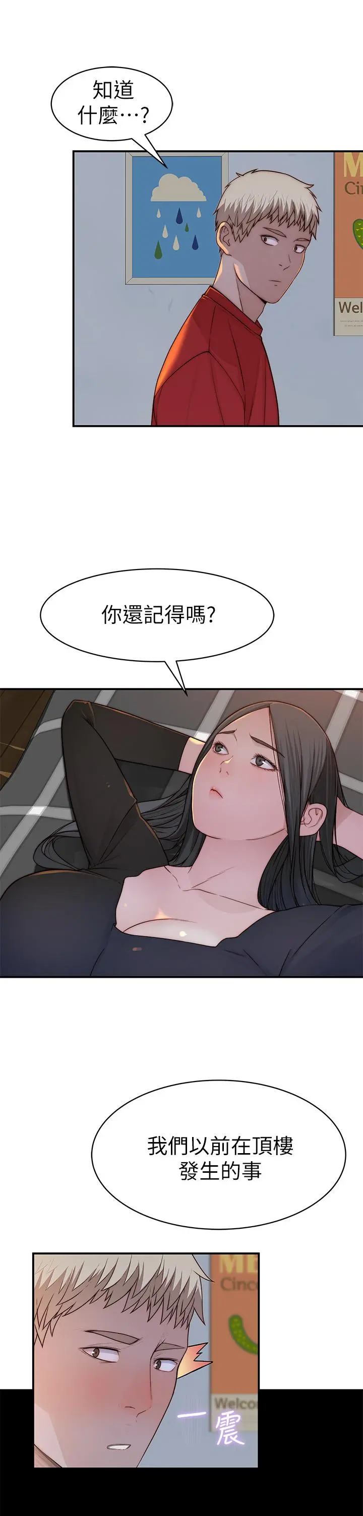 我们的特殊关係 - 第61话-总是让人惊艳的纯欣 - page 19
