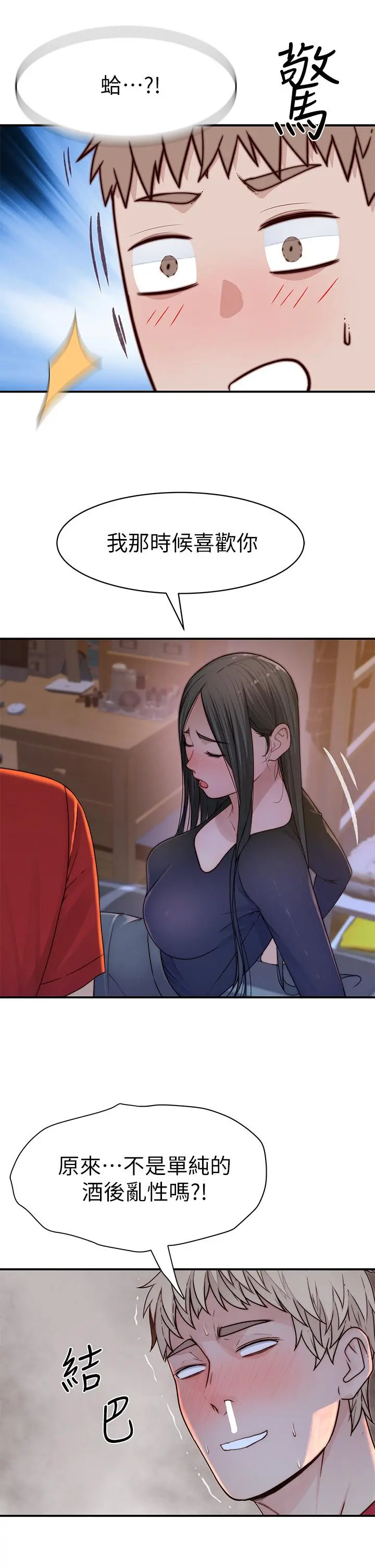 我们的特殊关係 - 第61话-总是让人惊艳的纯欣 - page 23