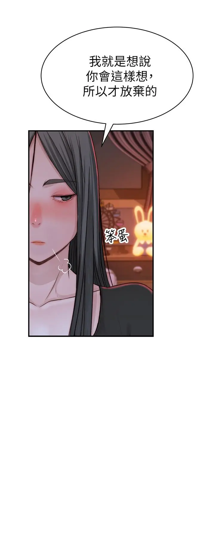 我们的特殊关係 - 第61话-总是让人惊艳的纯欣 - page 24