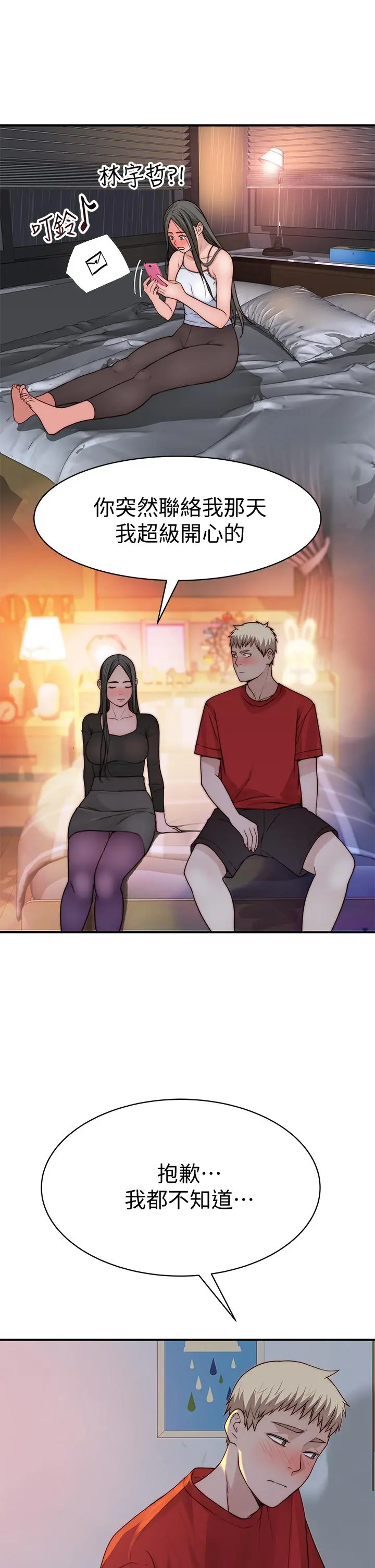 我们的特殊关係 - 第61话-总是让人惊艳的纯欣 - page 25