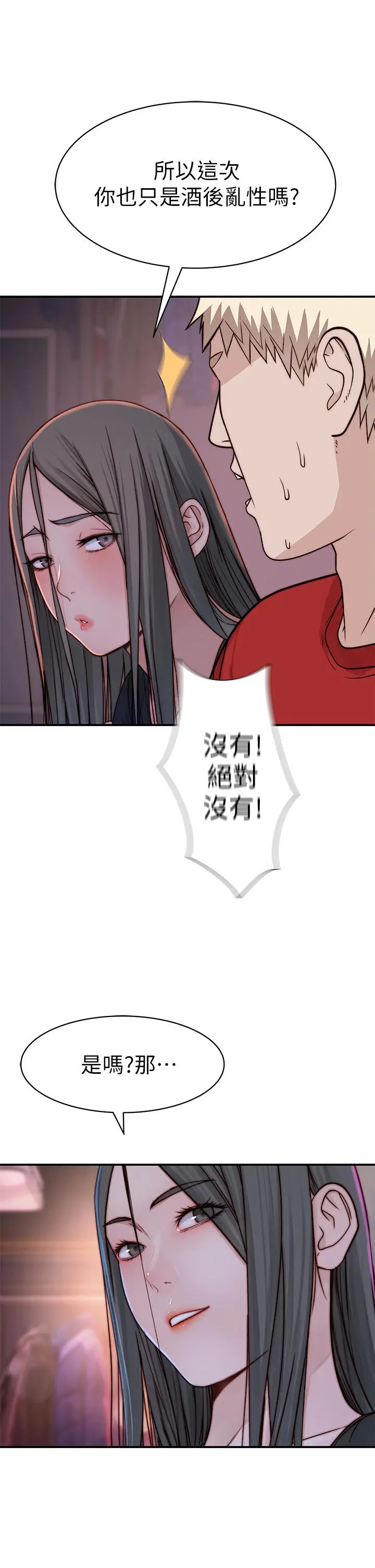 我们的特殊关係 - 第61话-总是让人惊艳的纯欣 - page 27