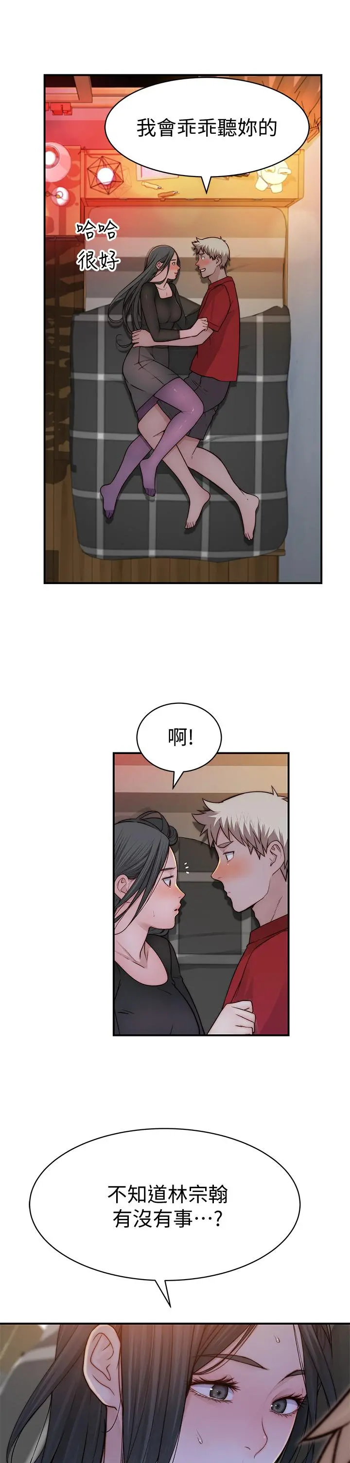 我们的特殊关係 - 第61话-总是让人惊艳的纯欣 - page 31