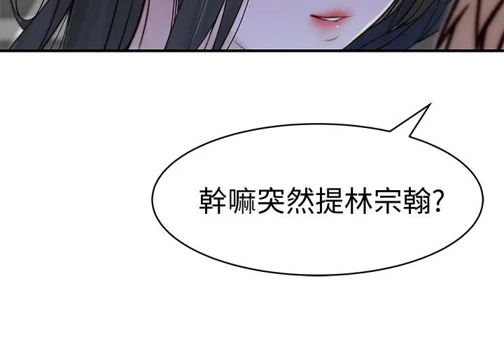 我们的特殊关係 - 第61话-总是让人惊艳的纯欣 - page 32