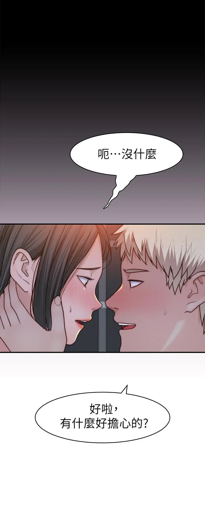 我们的特殊关係 - 第61话-总是让人惊艳的纯欣 - page 34