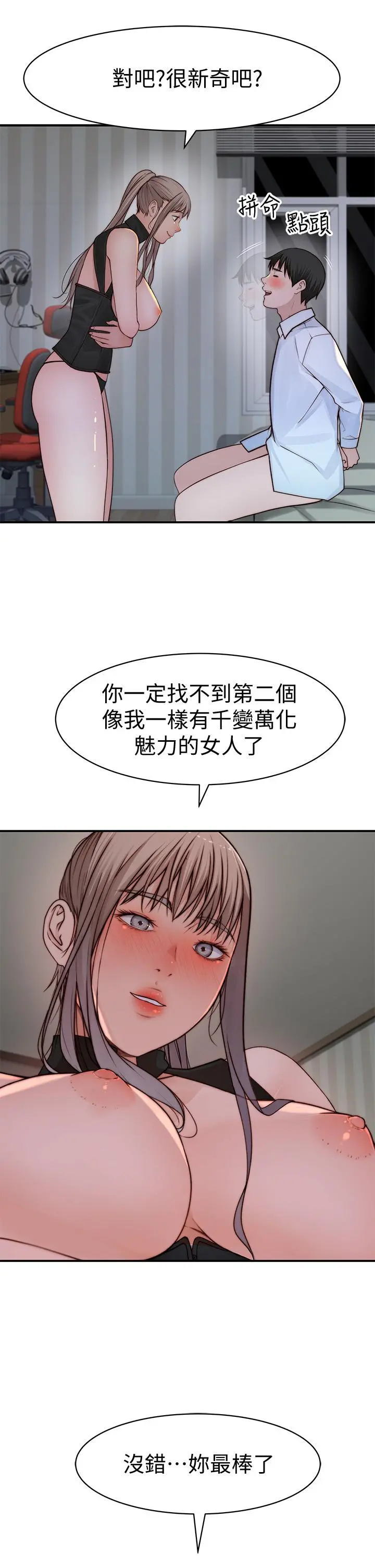 我们的特殊关係 - 第61话-总是让人惊艳的纯欣 - page 37