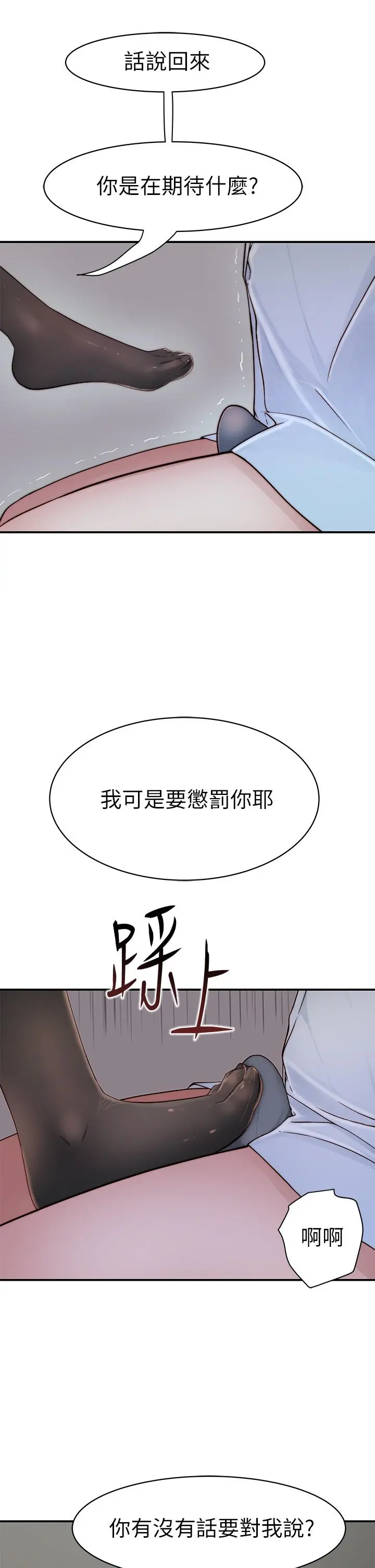 我们的特殊关係 - 第61话-总是让人惊艳的纯欣 - page 39