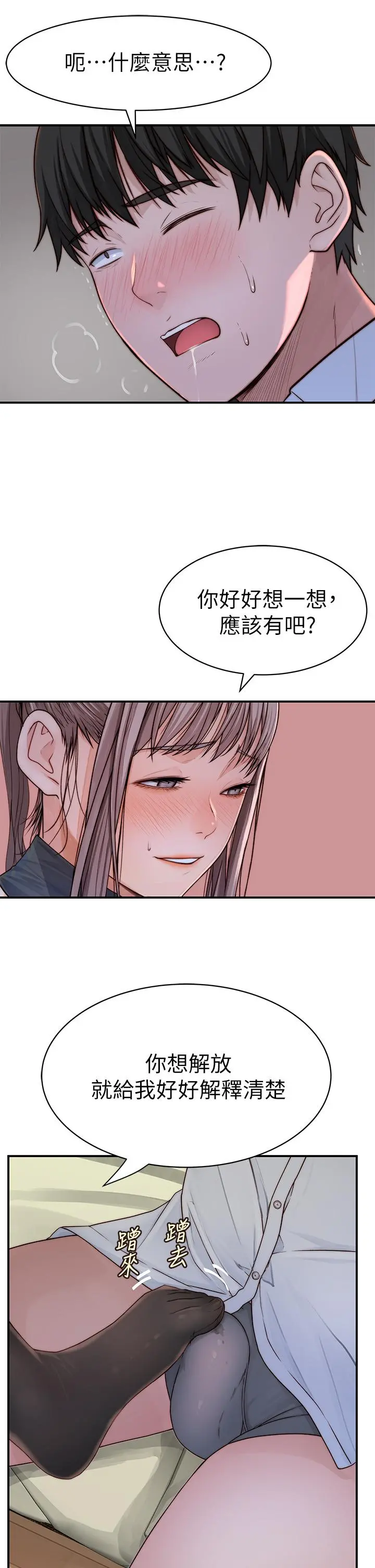 我们的特殊关係 - 第61话-总是让人惊艳的纯欣 - page 41