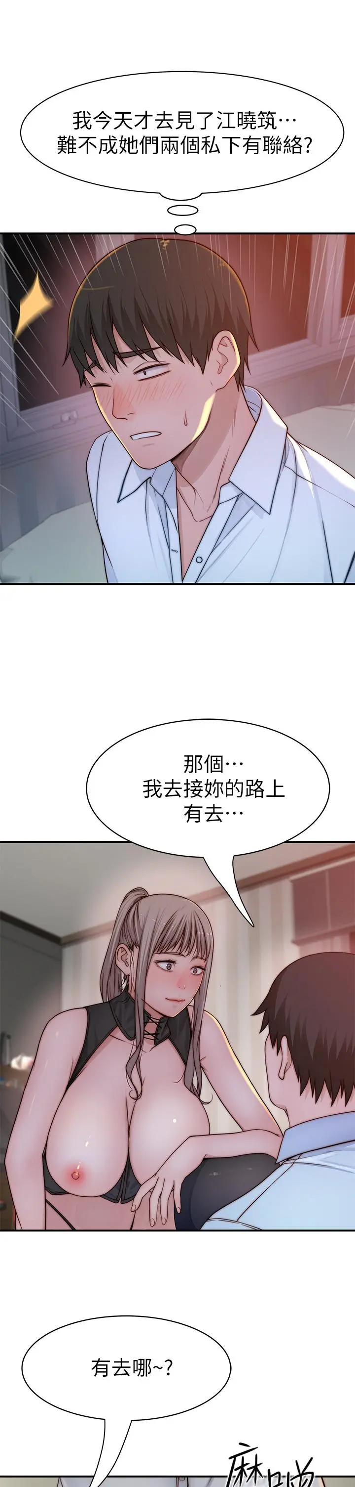 我们的特殊关係 - 第61话-总是让人惊艳的纯欣 - page 43