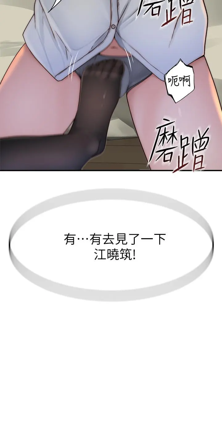我们的特殊关係 - 第61话-总是让人惊艳的纯欣 - page 44