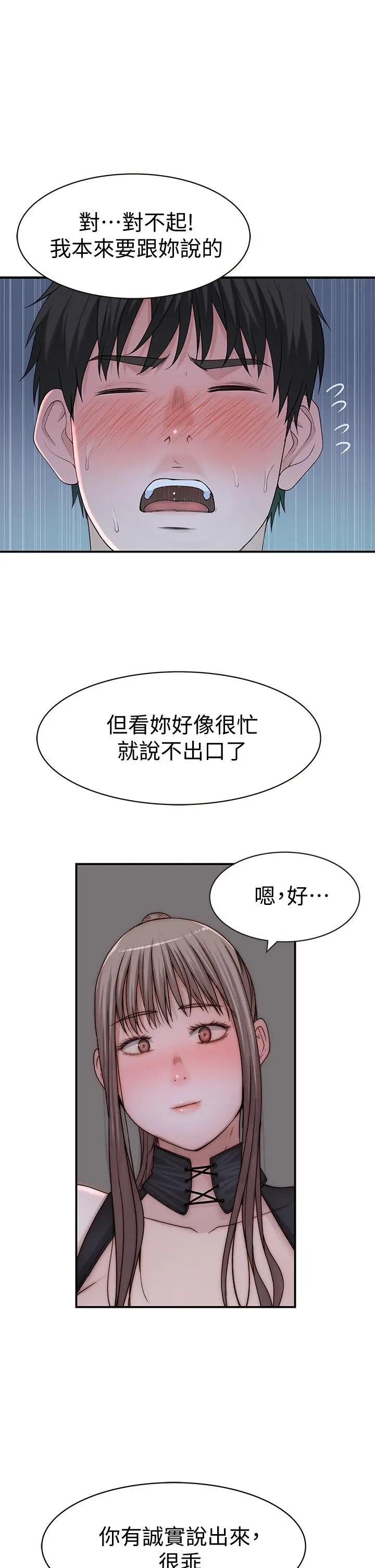 我们的特殊关係 - 第61话-总是让人惊艳的纯欣 - page 45