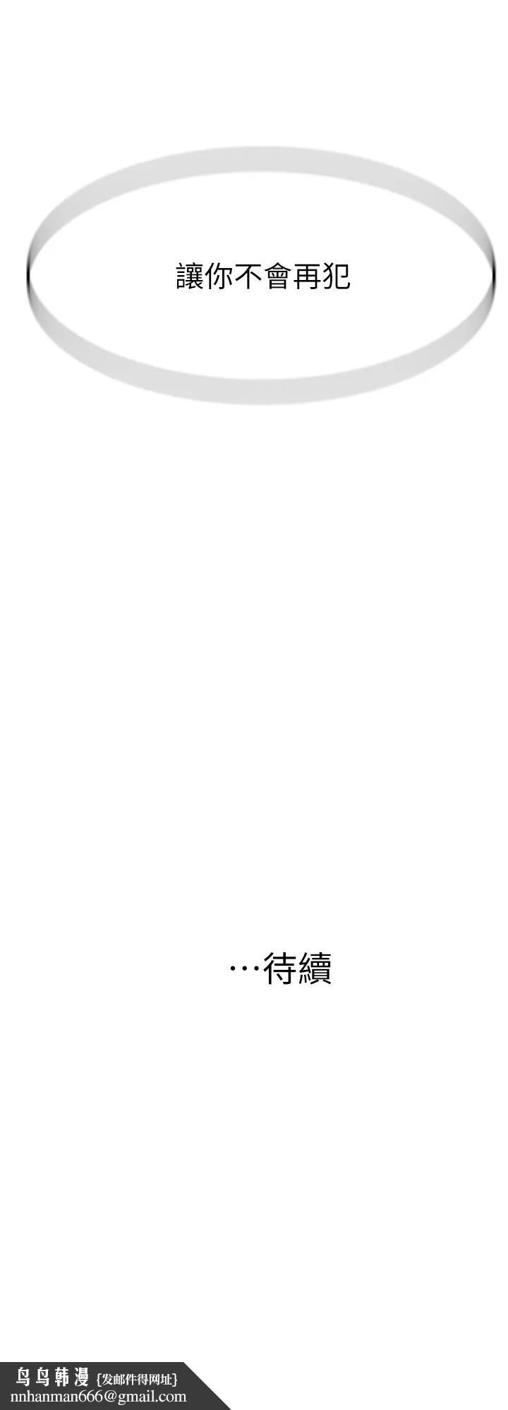 我们的特殊关係 - 第61话-总是让人惊艳的纯欣 - page 48