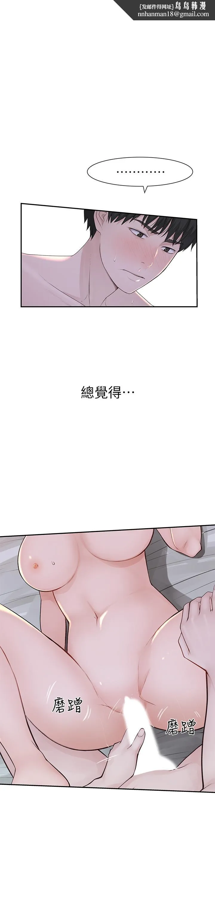 我们的特殊关係 - 第19话-被粗暴对待 - page 1