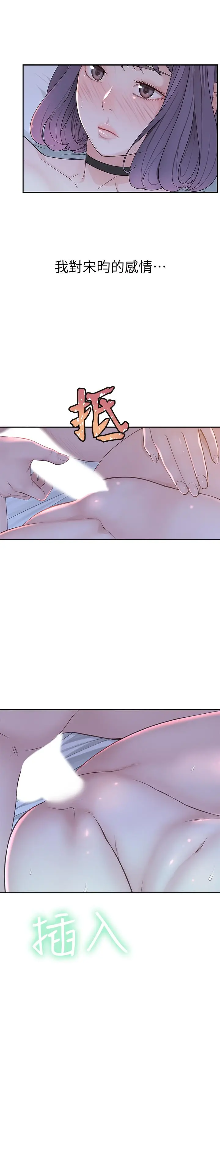 我们的特殊关係 - 第19话-被粗暴对待 - page 2