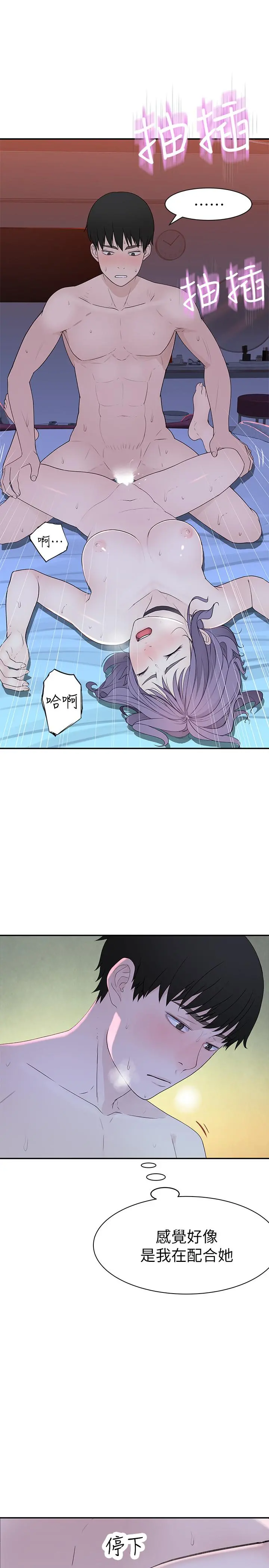 我们的特殊关係 - 第19话-被粗暴对待 - page 9