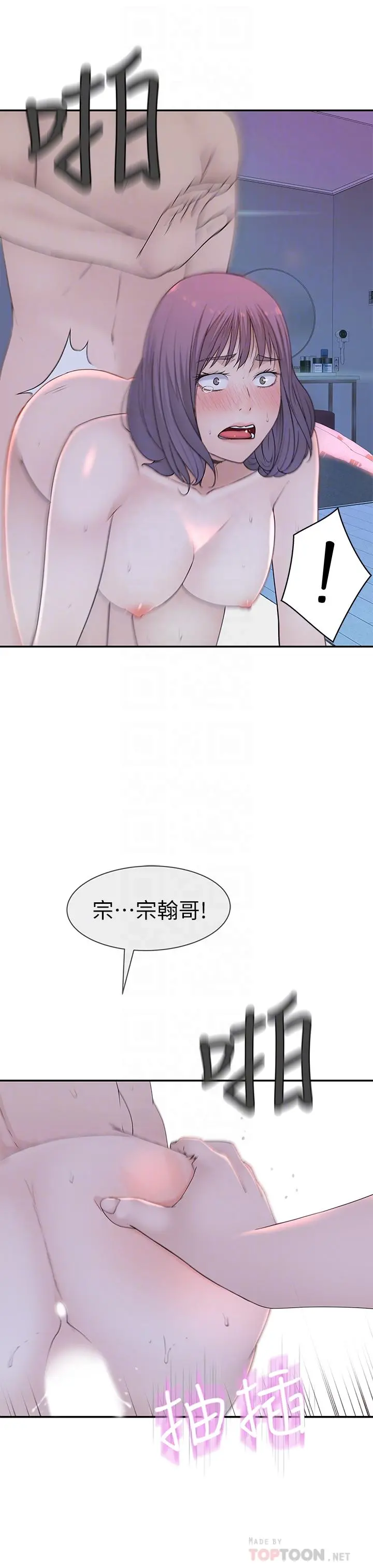 我们的特殊关係 - 第19话-被粗暴对待 - page 18