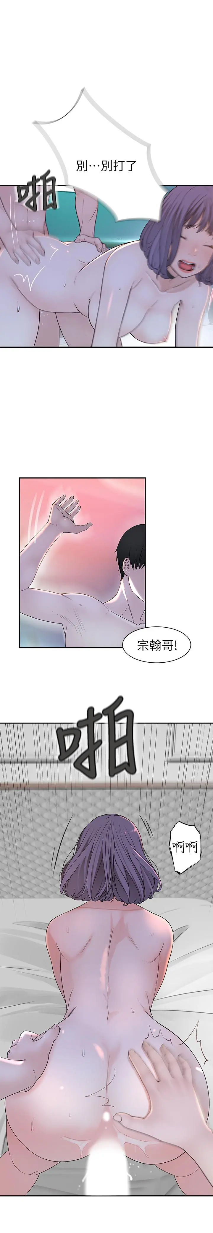 我们的特殊关係 - 第19话-被粗暴对待 - page 19