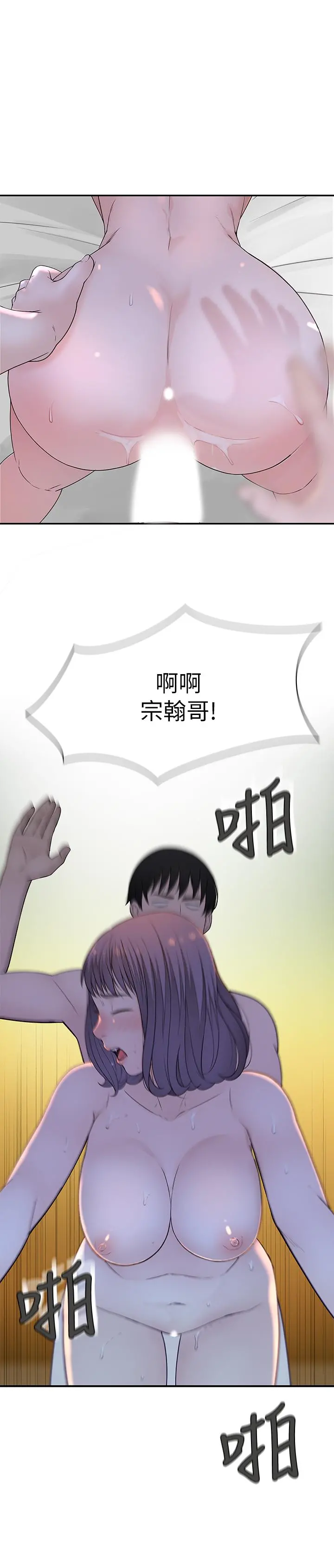 我们的特殊关係 - 第19话-被粗暴对待 - page 20