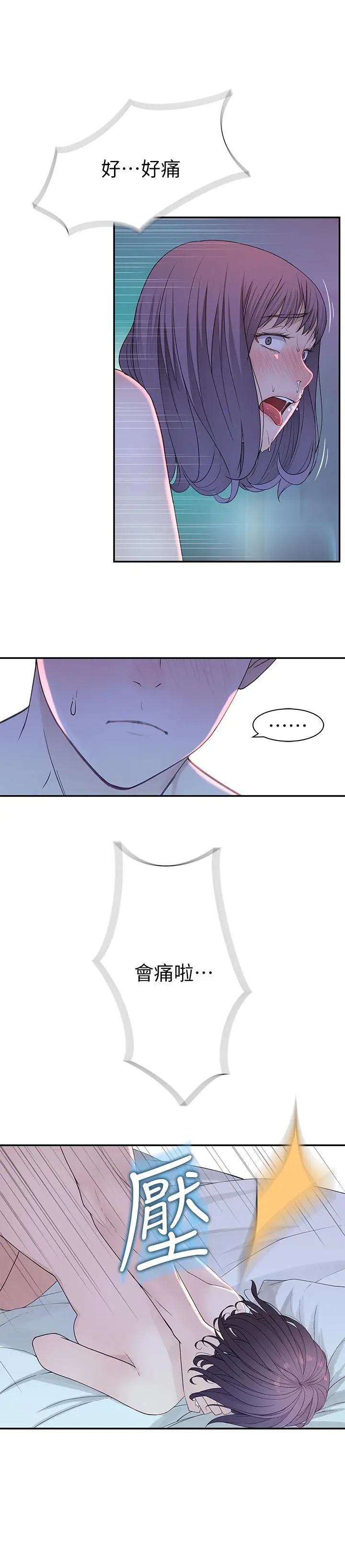 我们的特殊关係 - 第19话-被粗暴对待 - page 21