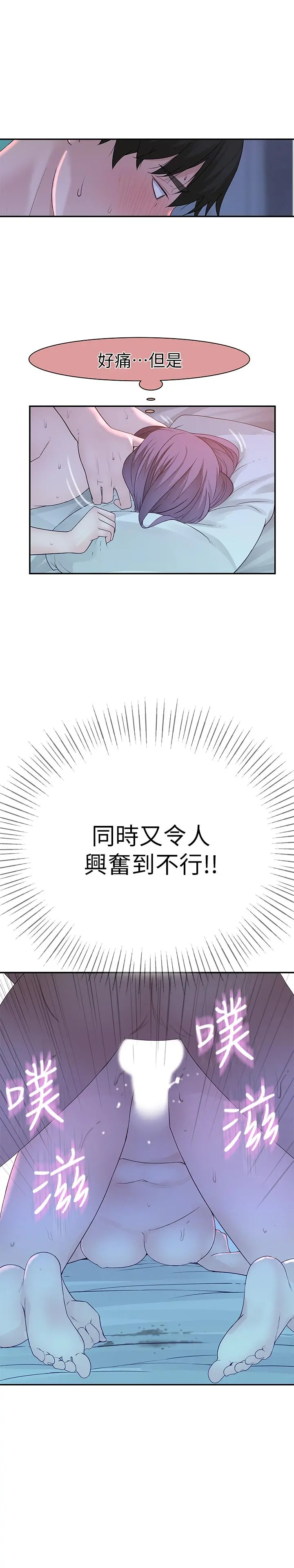 我们的特殊关係 - 第19话-被粗暴对待 - page 25