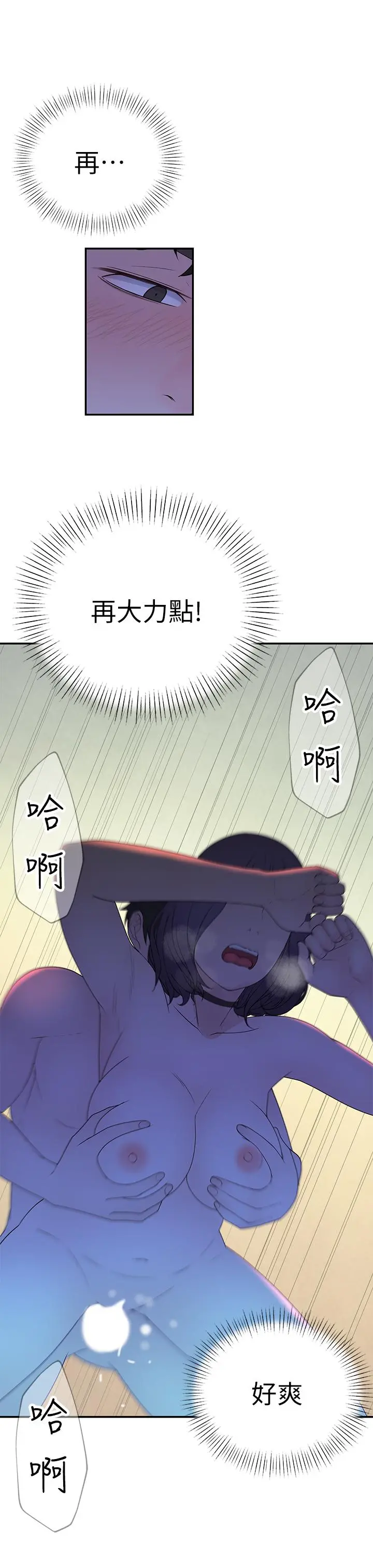 我们的特殊关係 - 第19话-被粗暴对待 - page 26