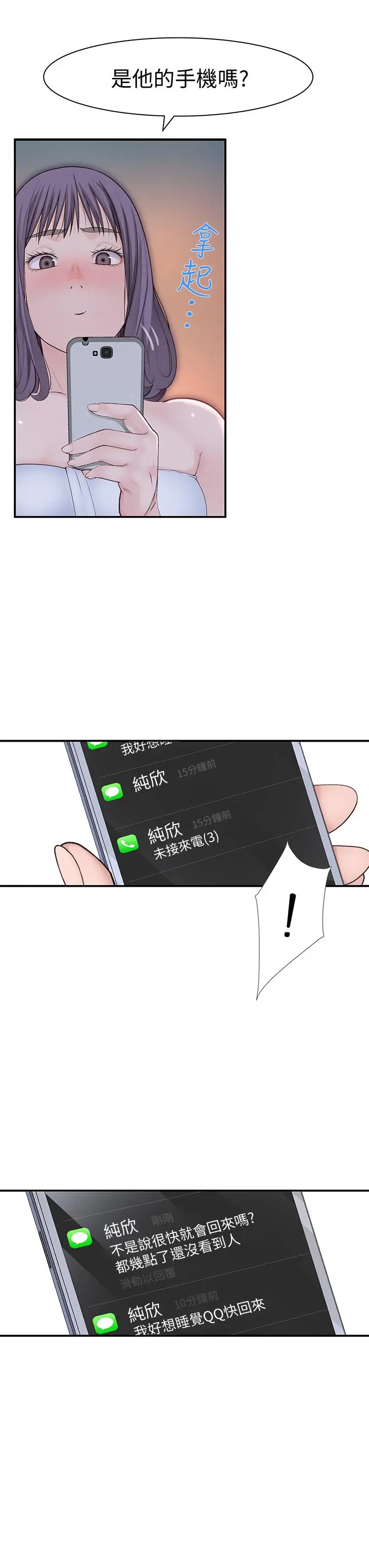 我们的特殊关係 - 第19话-被粗暴对待 - page 36