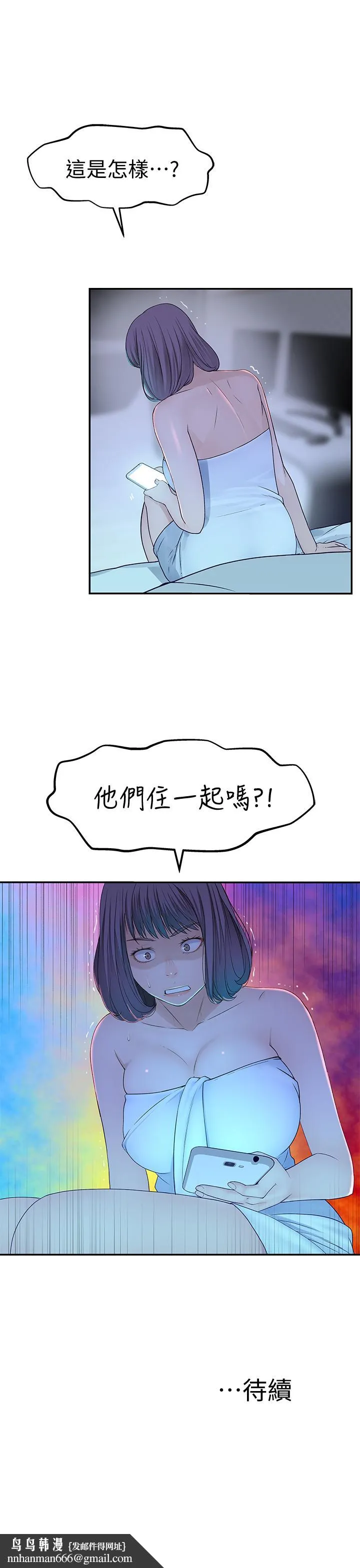 我们的特殊关係 - 第19话-被粗暴对待 - page 37