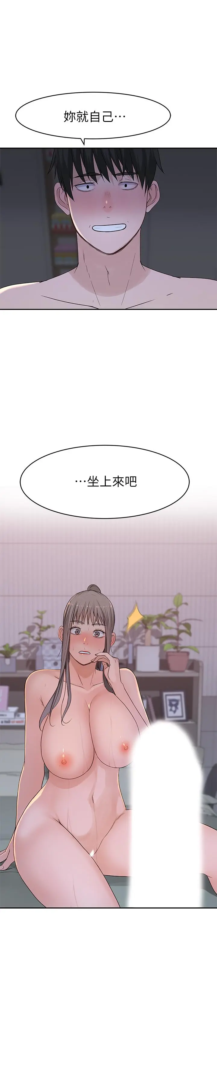 我们的特殊关係 - 第34话-自己坐上来摇 - page 2