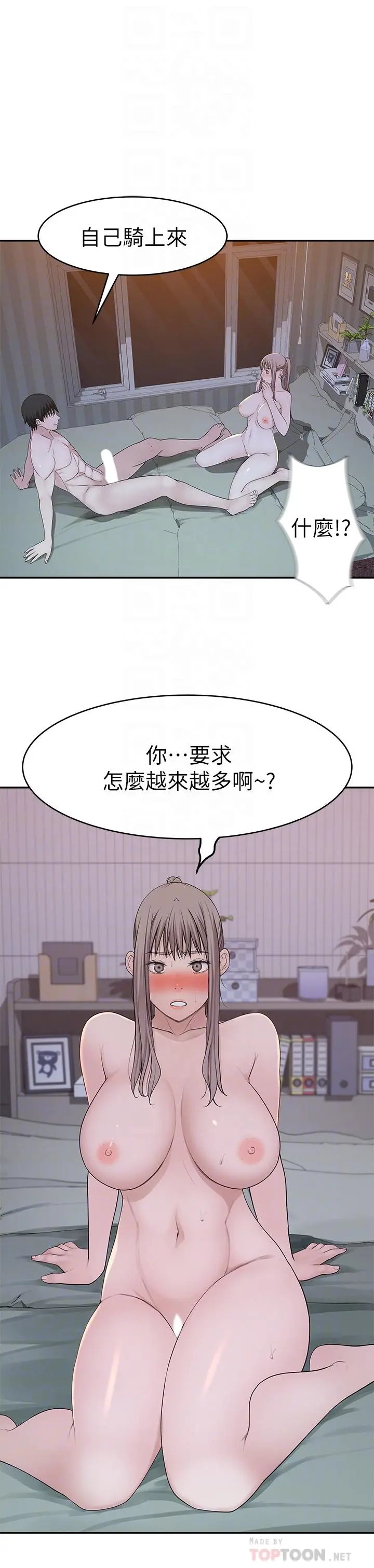 我们的特殊关係 - 第34话-自己坐上来摇 - page 4