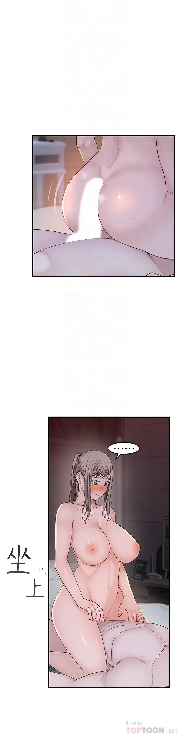 我们的特殊关係 - 第34话-自己坐上来摇 - page 6