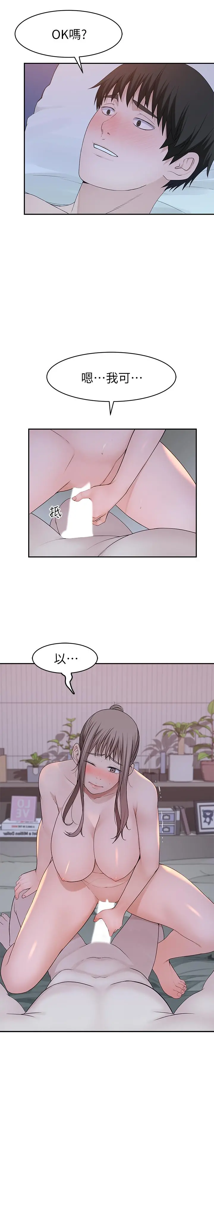 我们的特殊关係 - 第34话-自己坐上来摇 - page 7