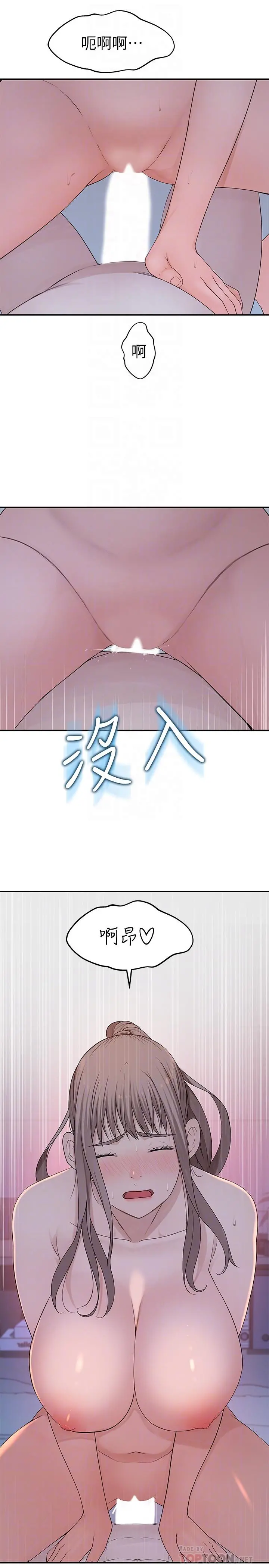 我们的特殊关係 - 第34话-自己坐上来摇 - page 8
