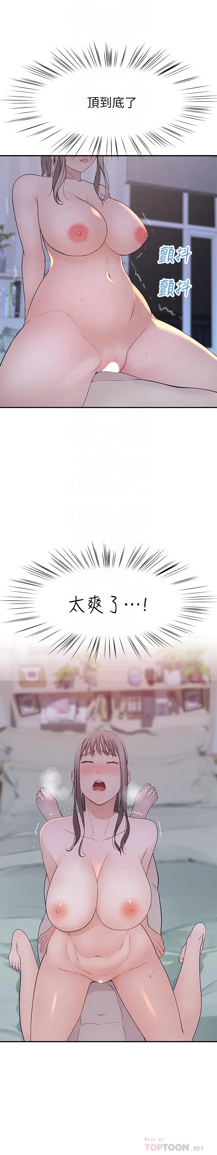 我们的特殊关係 - 第34话-自己坐上来摇 - page 12