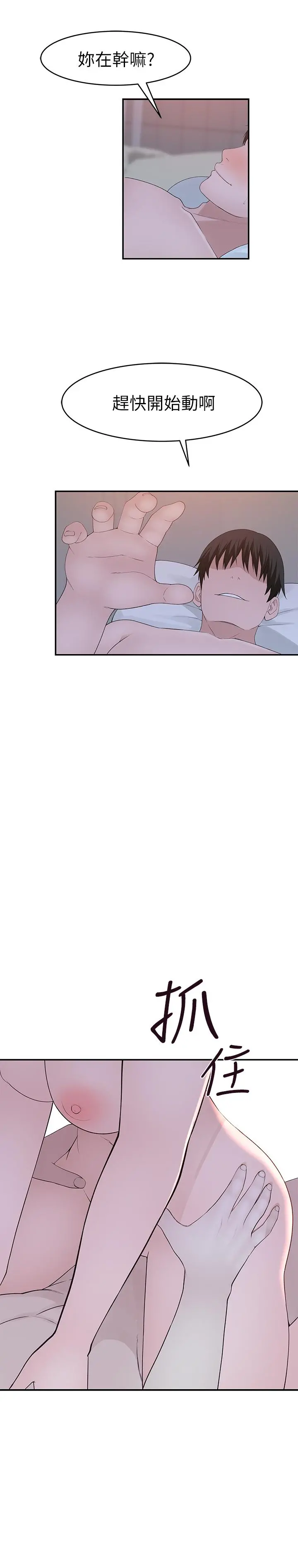 我们的特殊关係 - 第34话-自己坐上来摇 - page 13