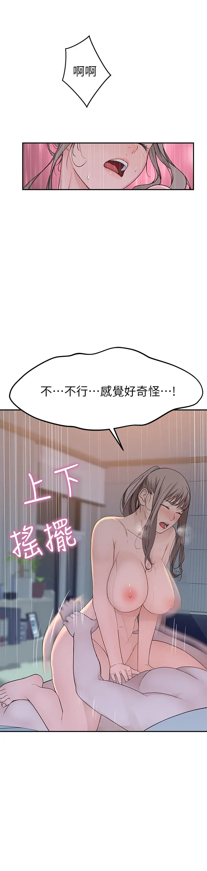 我们的特殊关係 - 第34话-自己坐上来摇 - page 15