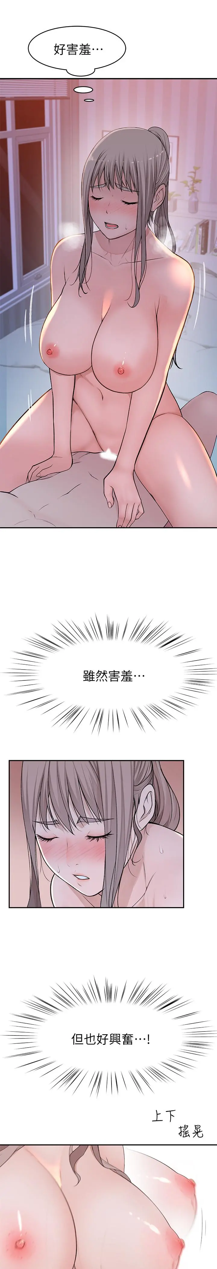 我们的特殊关係 - 第34话-自己坐上来摇 - page 20