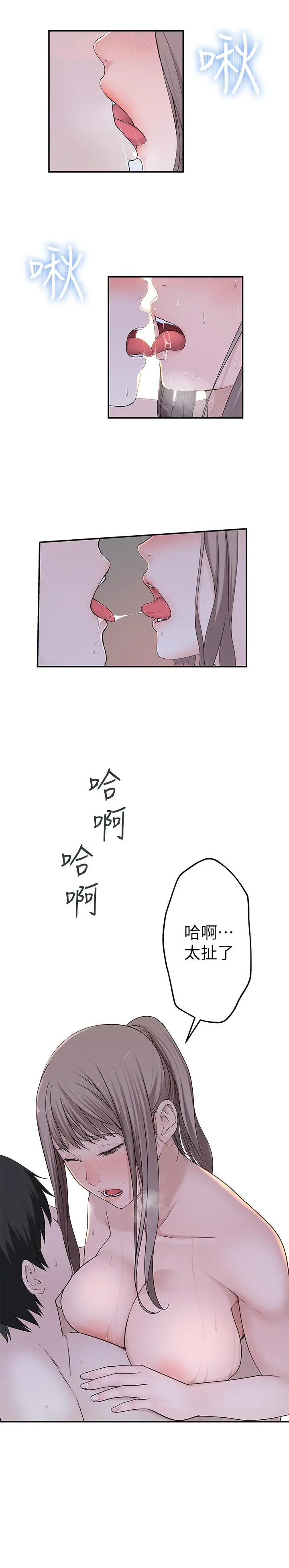 我们的特殊关係 - 第34话-自己坐上来摇 - page 28
