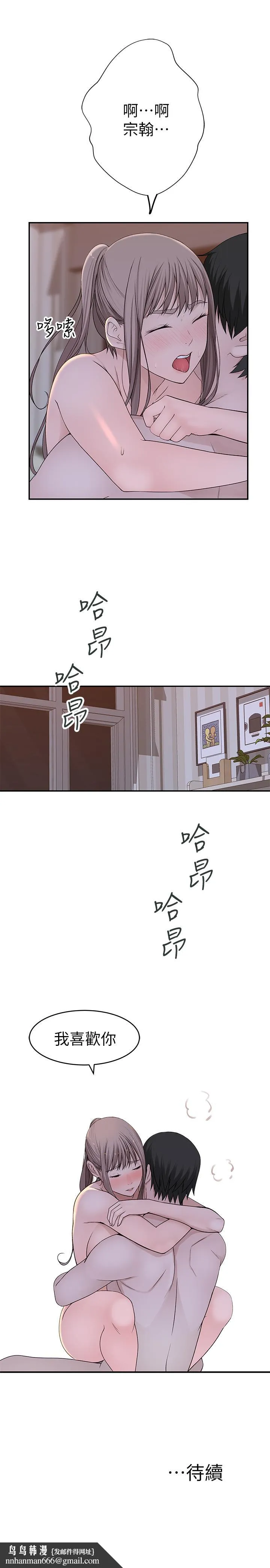 我们的特殊关係 - 第34话-自己坐上来摇 - page 32