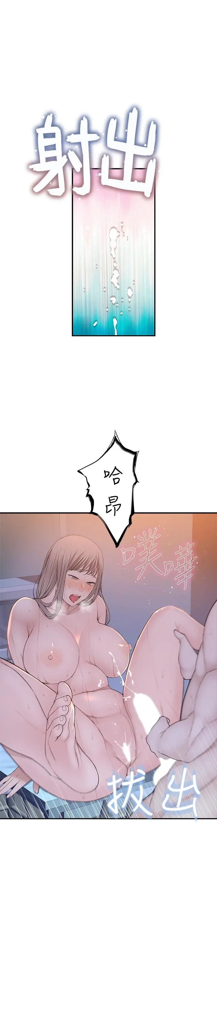 我们的特殊关係 - 第24话-做一次还不够 - page 13